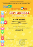 Власова Ева